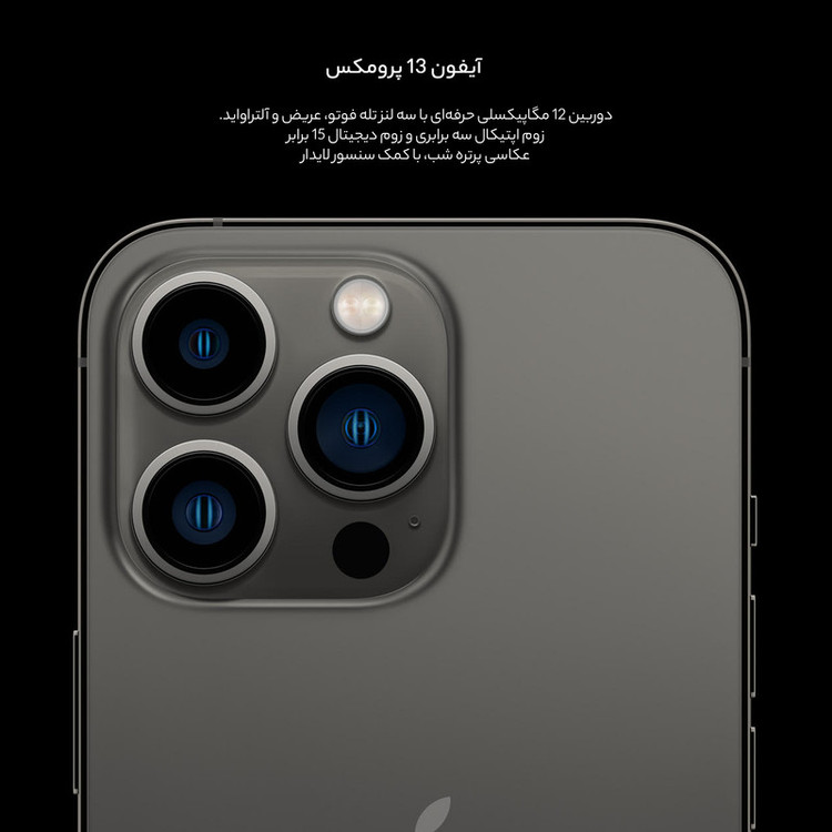 گوشی موبایل اپل مدل iPhone 13 Pro Max A2644 دو سیم کارت ظرفیت 512 گیگابایت و رم 6 - اکتیو