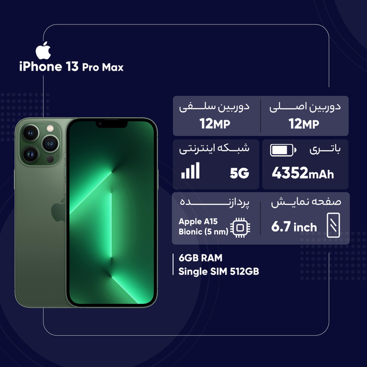 گوشی موبایل اپل مدل iPhone 13 Pro Max تک سیم کارت ظرفیت 512 گیگابایت و رم 6 گیگابایت - اروپا اکتیو