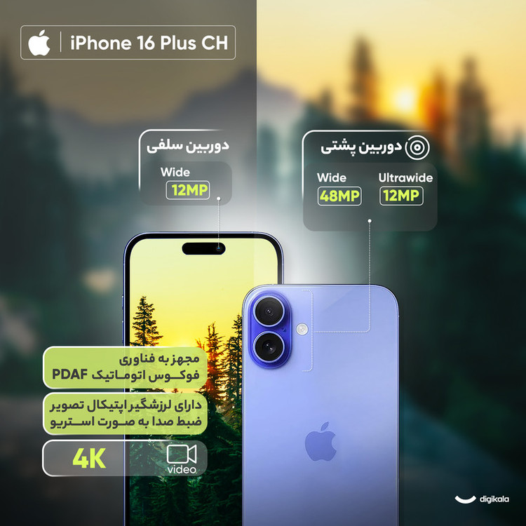 گوشی موبایل اپل مدل iPhone 16 Plus CH دو سیم کارت ظرفیت 256 گیگابایت و رم 8 گیگابایت