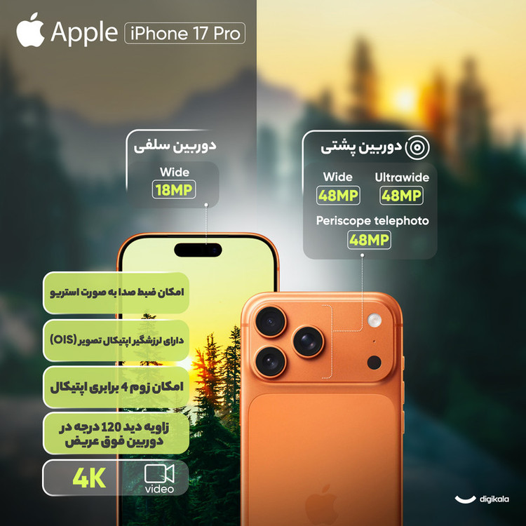 گوشی موبایل اپل مدل iPhone 17 Pro ZAA تک سیم کارت + eSim ظرفیت 256 گیگابایت و رم 12 گیگابایت - اکتیو - بدون کد رجیستری