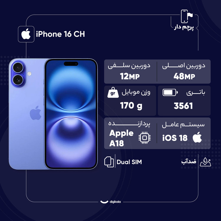 گوشی موبایل اپل مدل iPhone 16 CH دو سیم کارت ظرفیت 128 گیگابایت و رم 8 گیگابایت - رجیستر شده
