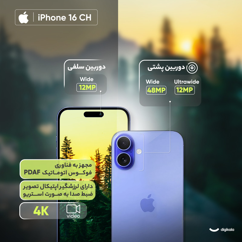 گوشی موبایل اپل مدل iPhone 16 CH دو سیم کارت ظرفیت 512 گیگابایت و رم 8 گیگابایت - رجیستر شده