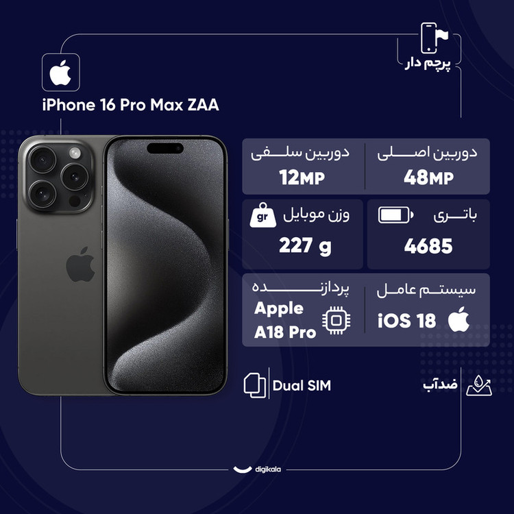 گوشی موبایل اپل مدل iPhone 16 Pro Max ZAA دو سیم کارت ظرفیت 1 ترابایت و رم 8 گیگابایت - رجیستر شده
