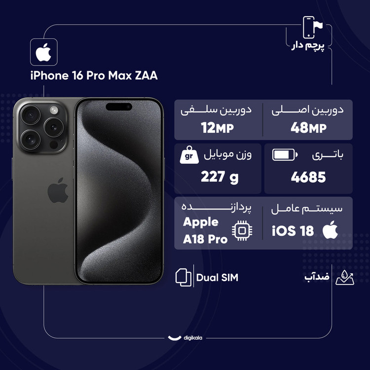 گوشی موبایل اپل مدل iPhone 16 Pro Max ZAA دو سیم کارت ظرفیت 256 گیگابایت و رم 8 گیگابایت - اکتیو