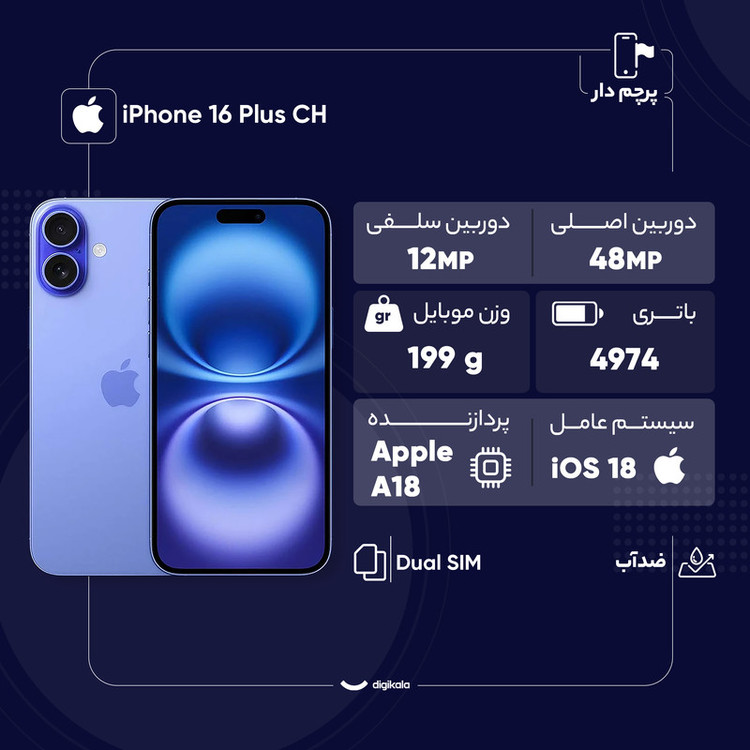 گوشی موبایل اپل مدل iPhone 16 Plus CH دو سیم کارت ظرفیت 128 گیگابایت و رم 8 گیگابایت - رجیستر شده