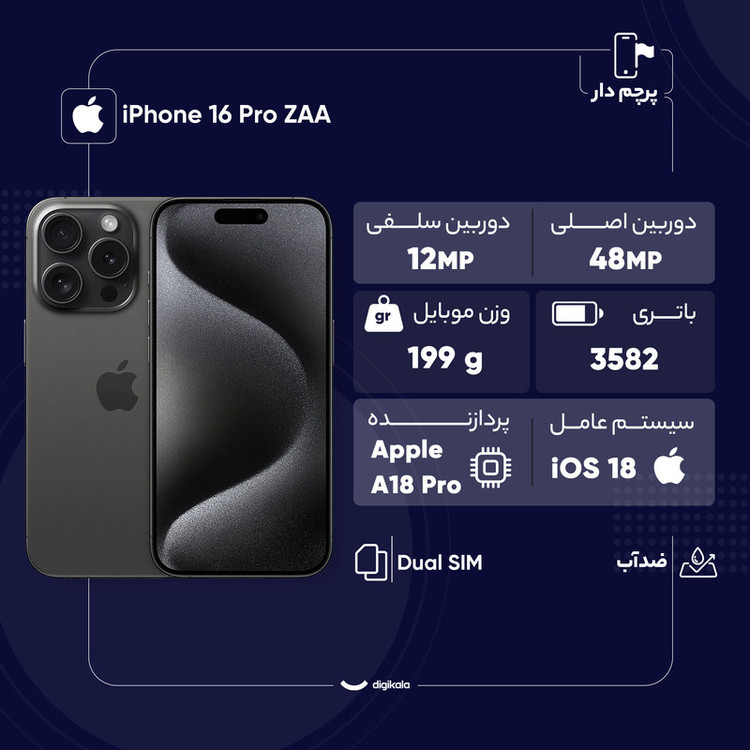 گوشی موبایل اپل مدل iPhone 16 Pro ZAA دو سیم کارت ظرفیت 1 ترابایت و رم 8 گیگابایت - رجیستر شده